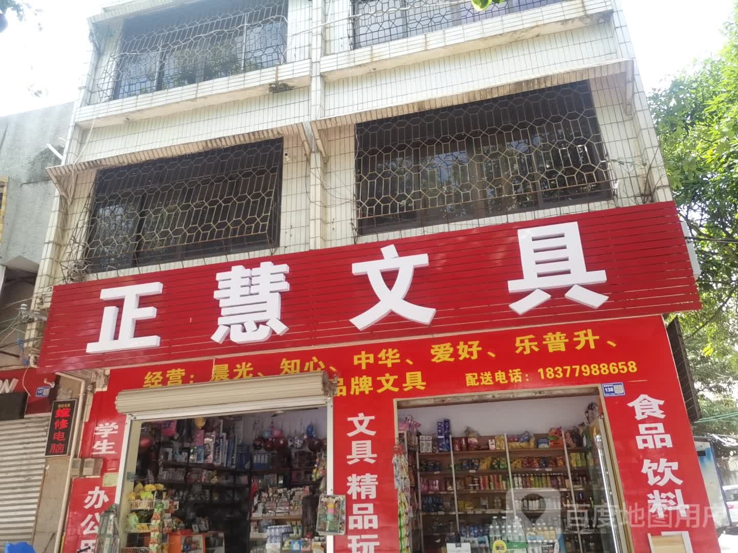 正慧文具