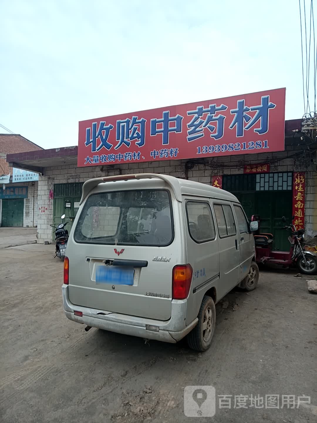 收购中药材