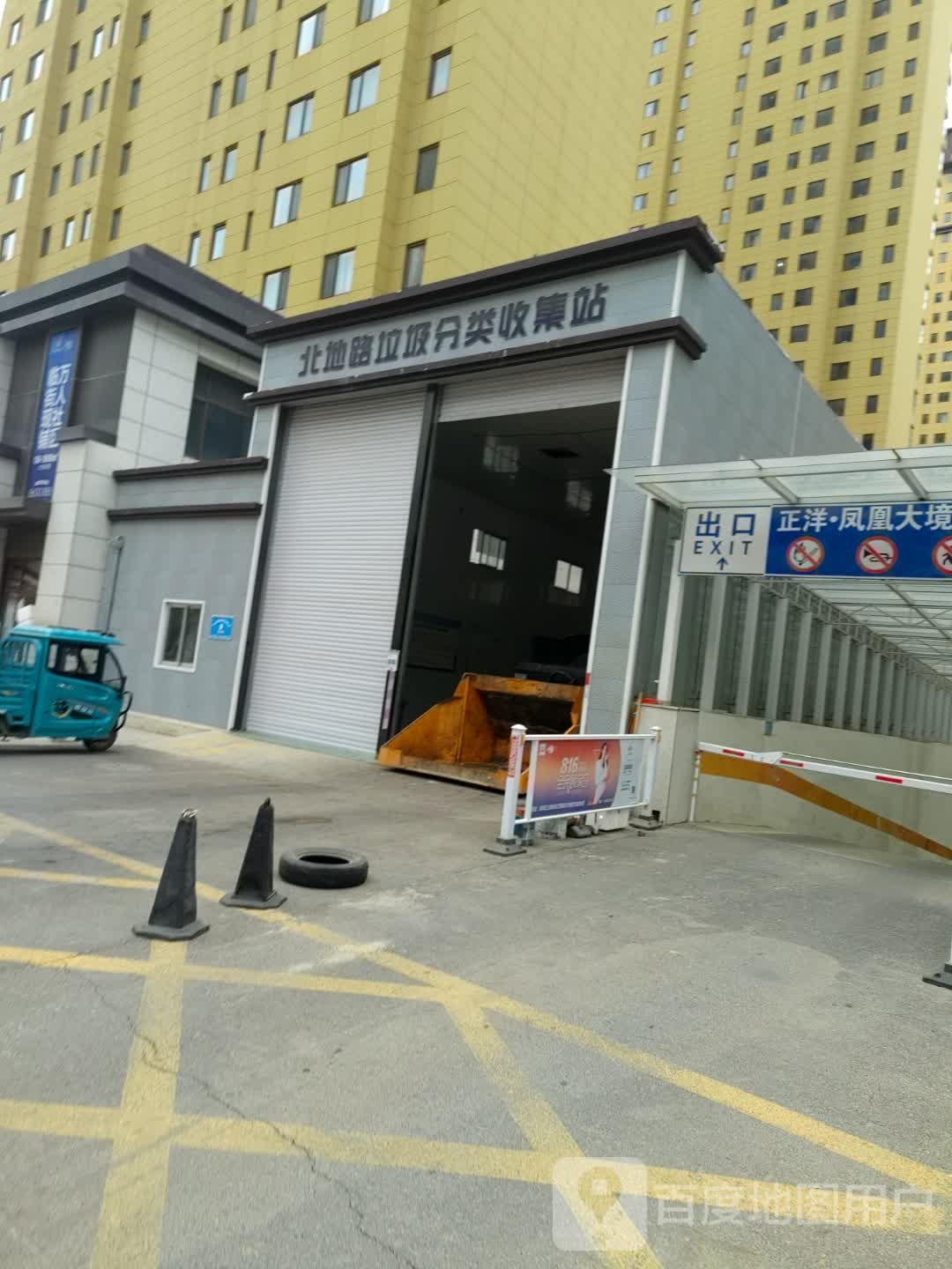 北地路垃圾分类收集站