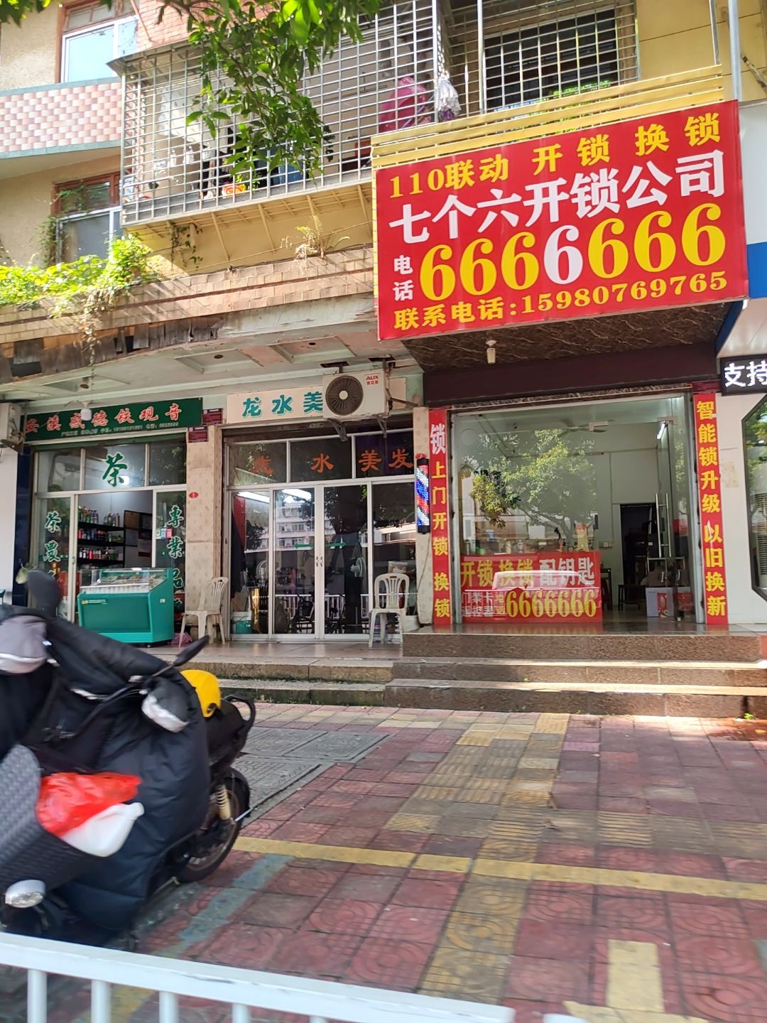 七个六开锁公司