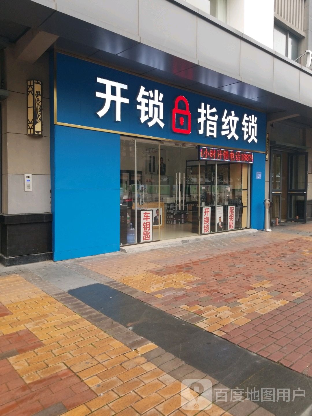 开锁指纹锁(上饶万达广场店)