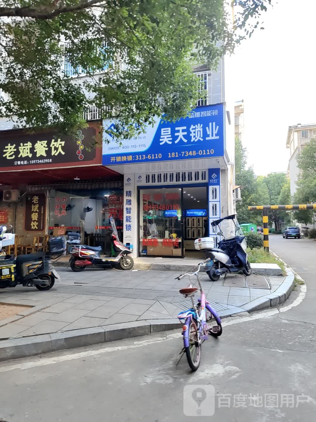 昊天锁业开锁换锁
