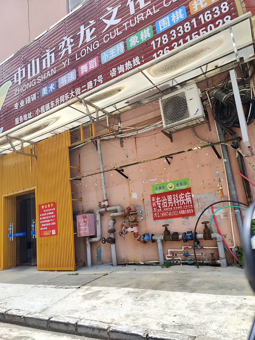 中山市弈龙文化中心