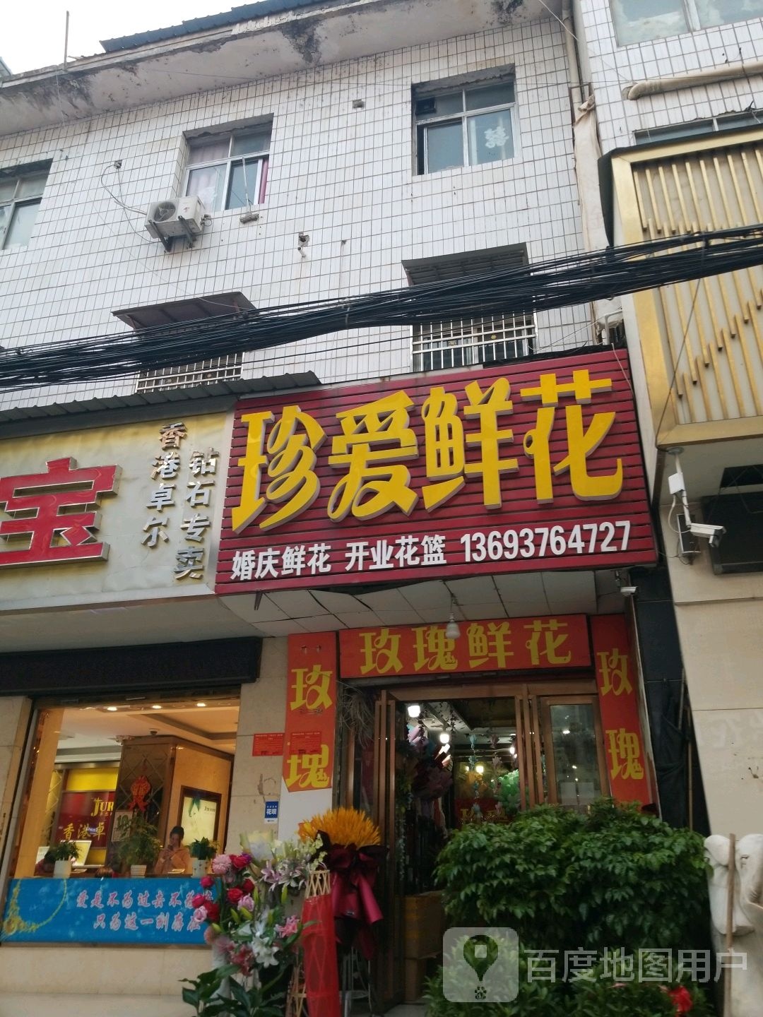 固始县珍爱鲜花(迎宾路店)