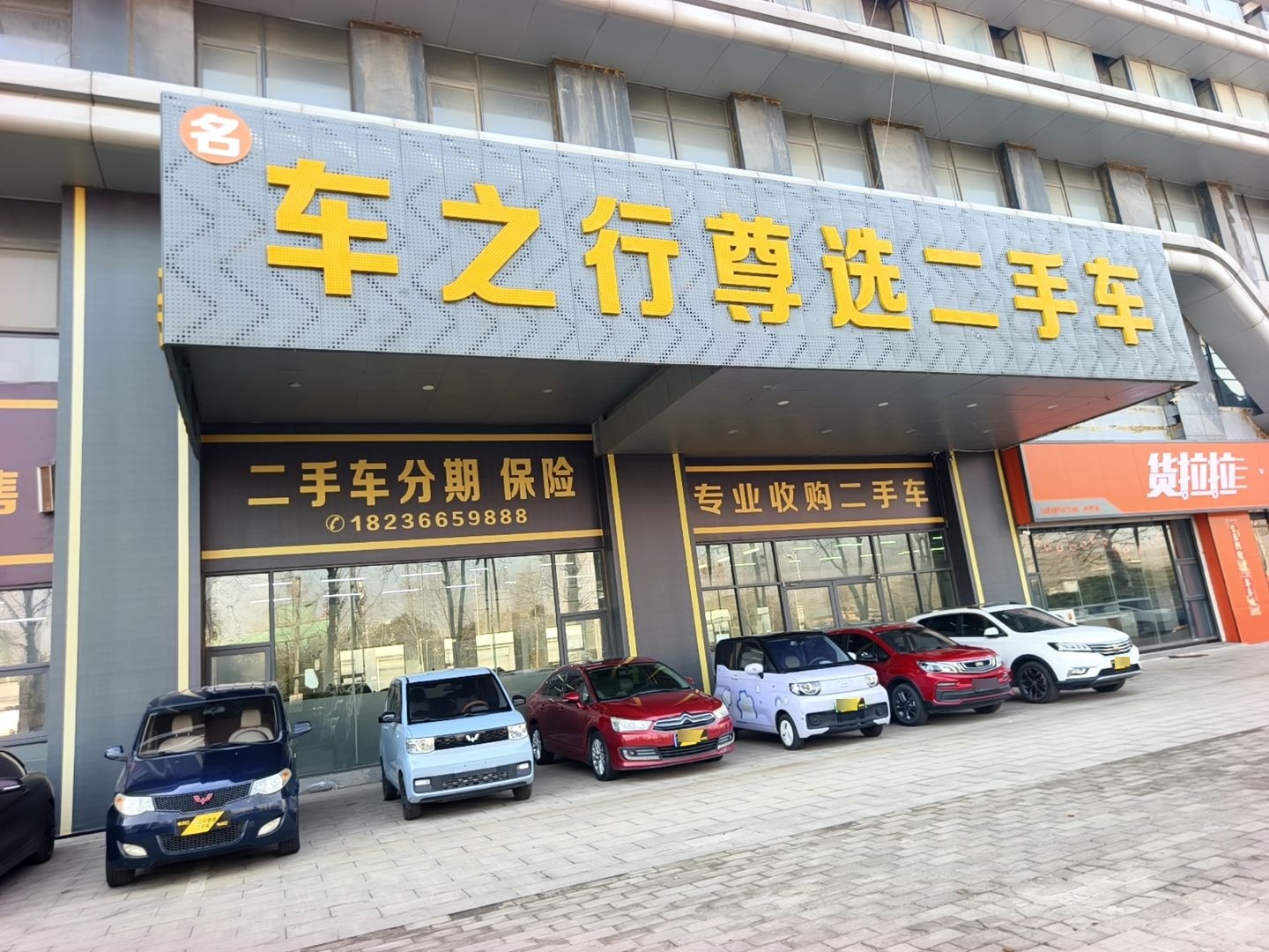 车之行尊选二手车