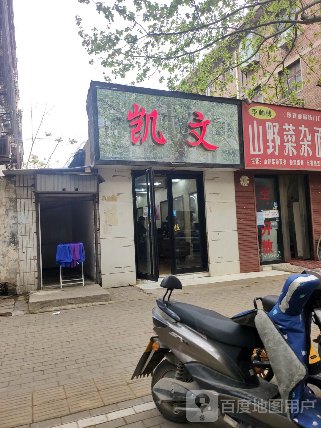 荥阳市凯文发型设计(成皋路店)