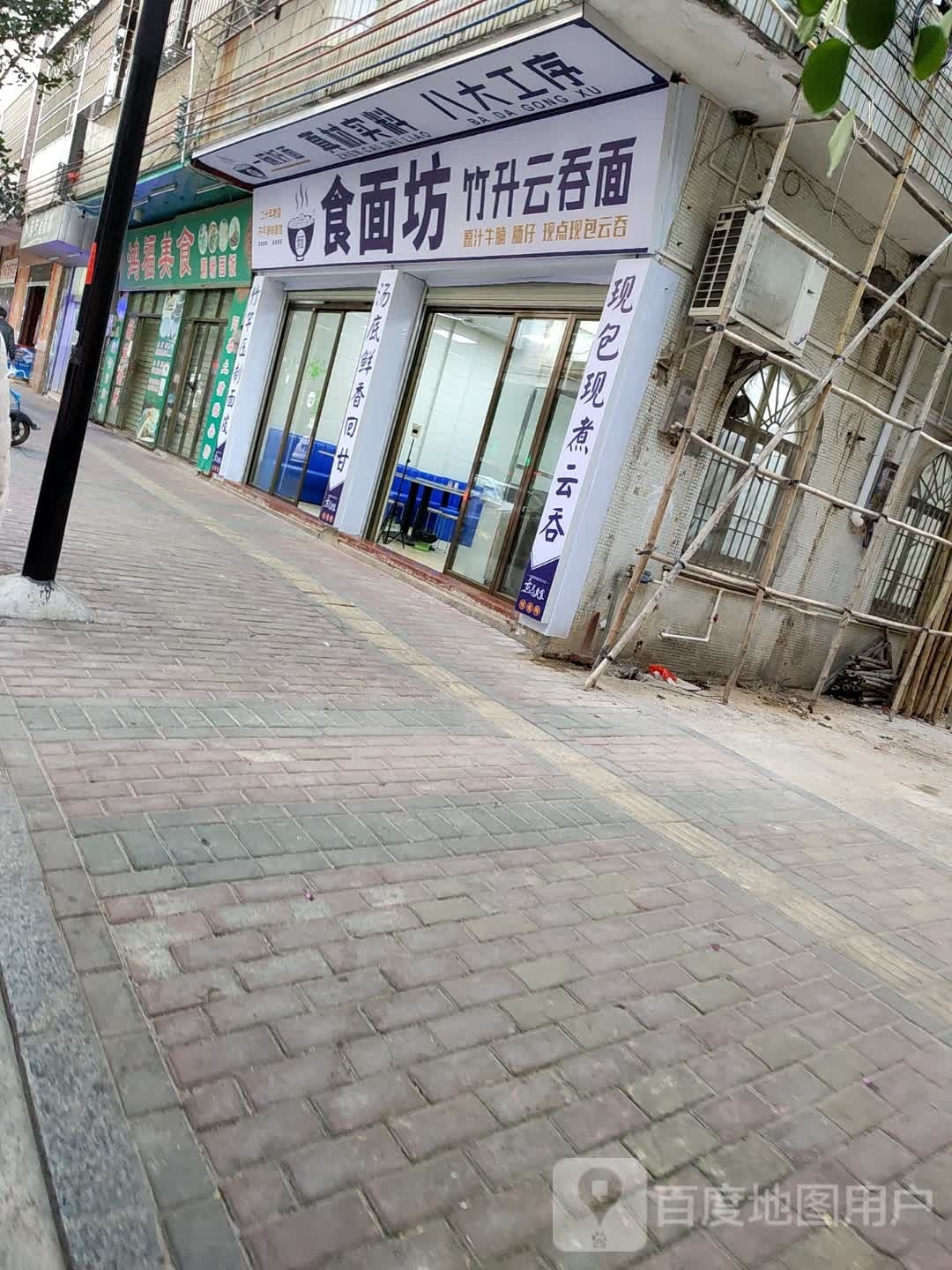 食面坊