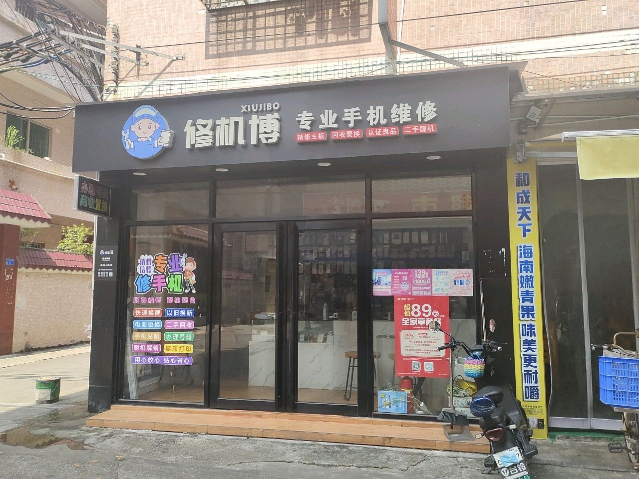 修机博(石井店)