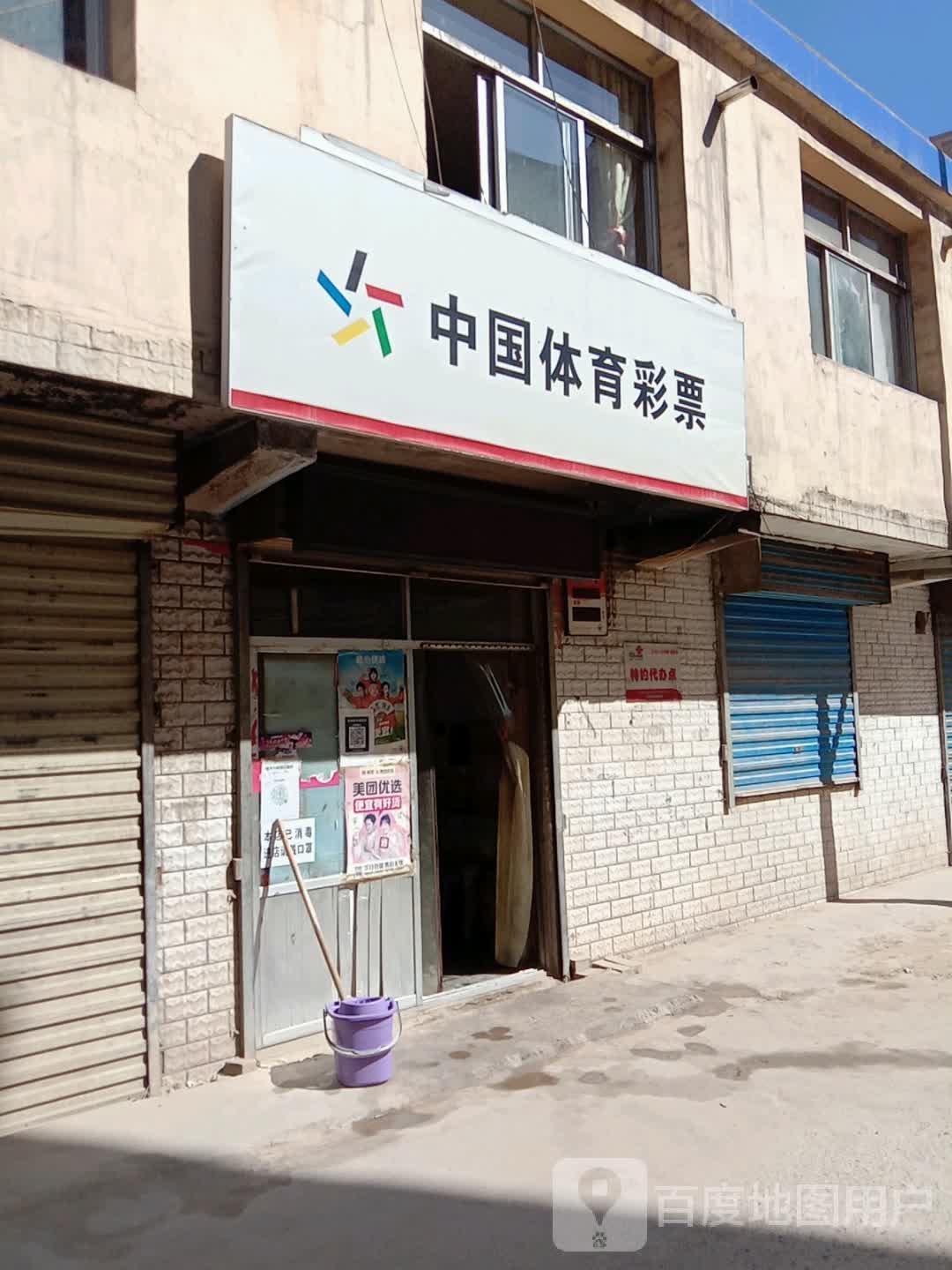 中国中体育彩票(安门路店)