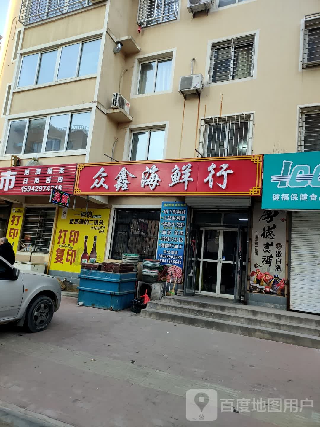 众鑫海鲜行