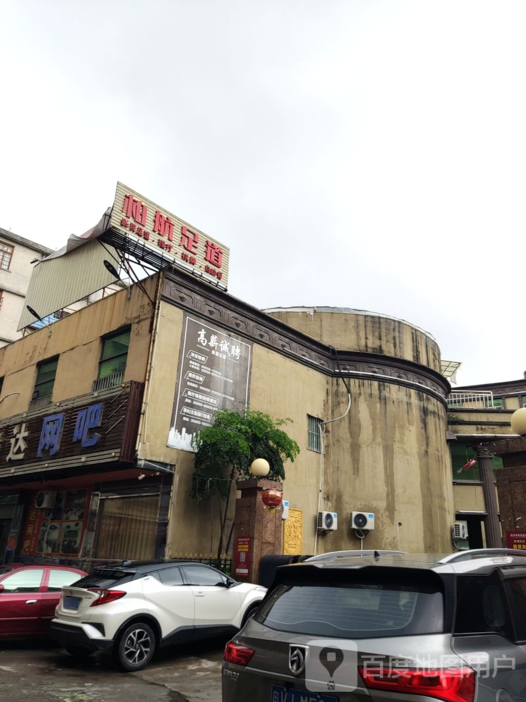柏航足dao