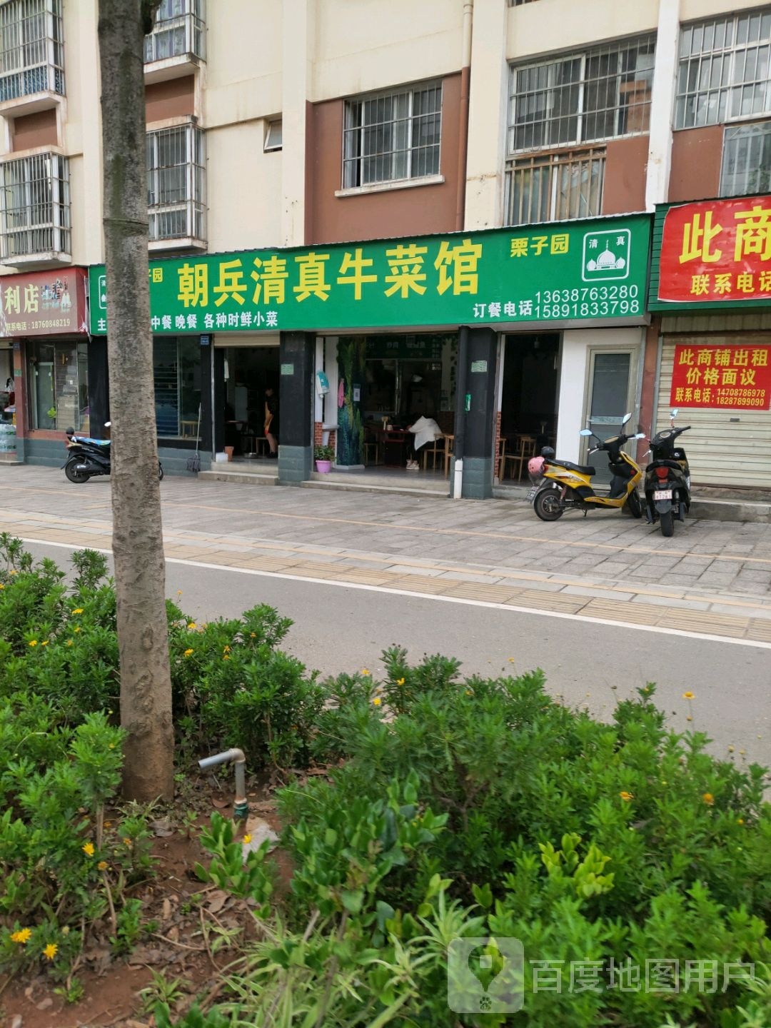 亚克西清真牛菜馆(栗子园小区东区店)