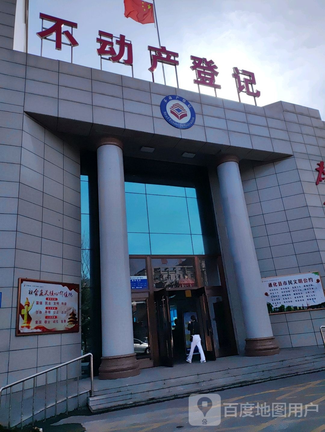 通化县不动产登记中心