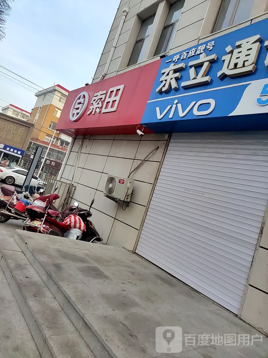 东立通讯