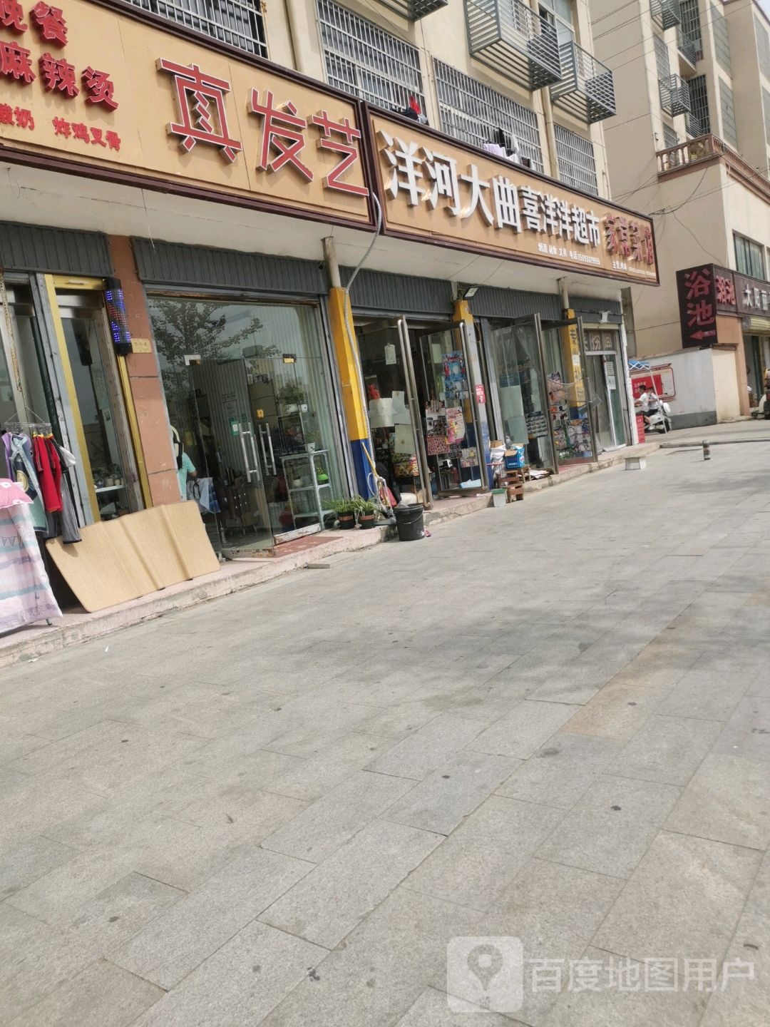 平舆县喜洋洋超市(东皇大道店)