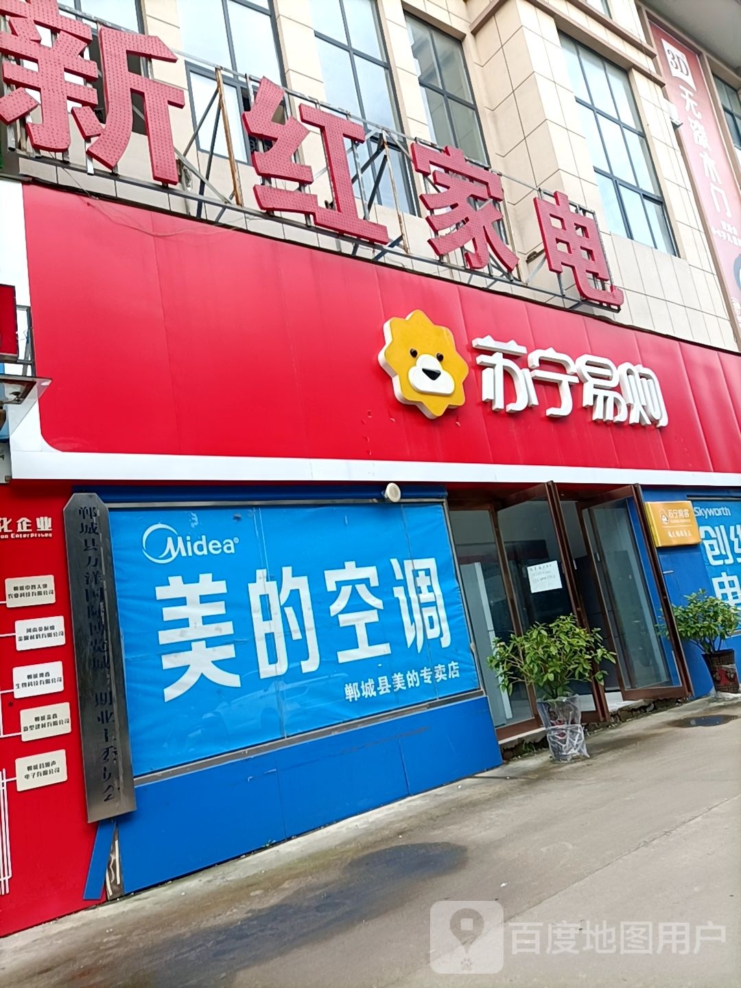 郸城县美的(府东路店)