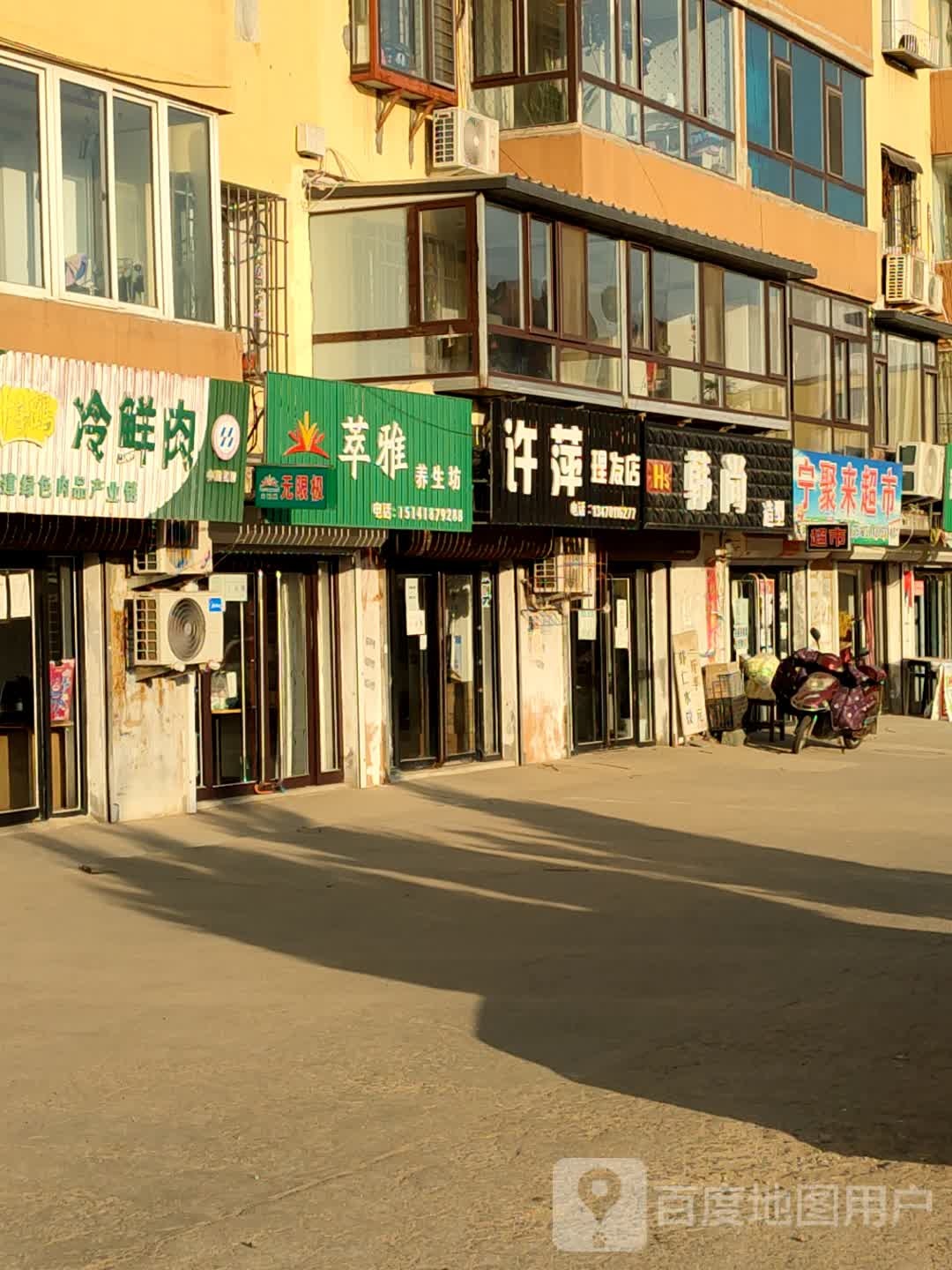 许萍理发店