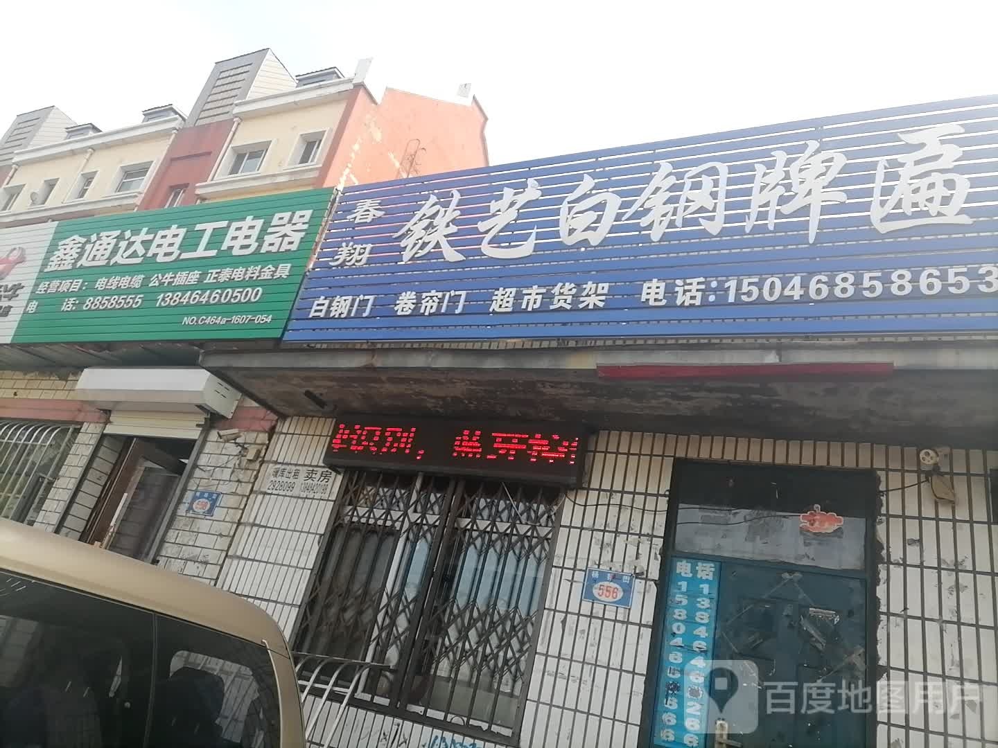 鑫通达电工电器