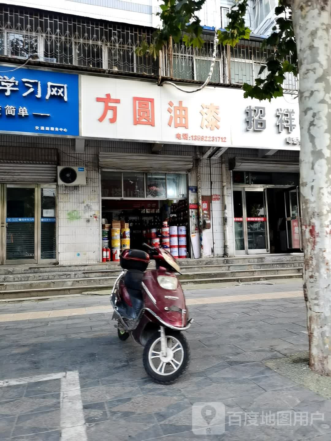 方圆油漆(交通大道店)