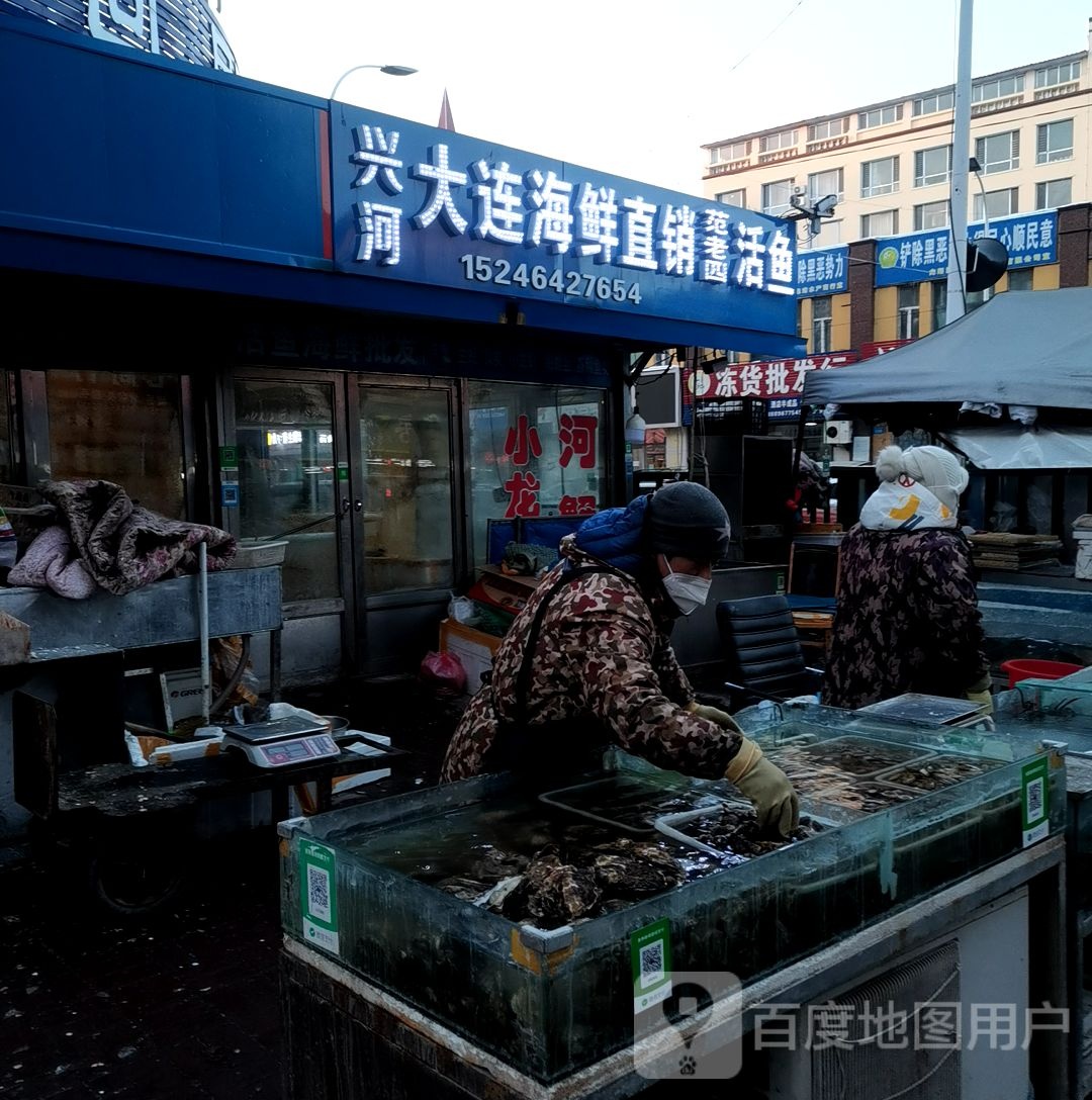 兴河大连海鲜直销