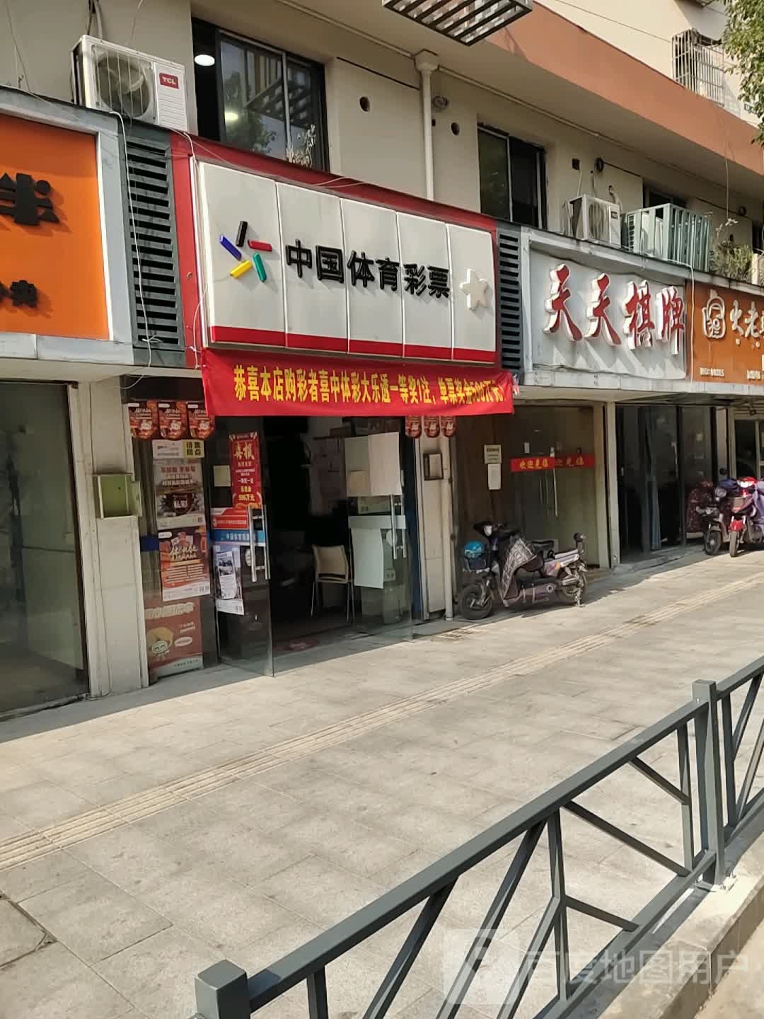 天轩棋牌(卖鱼路店)