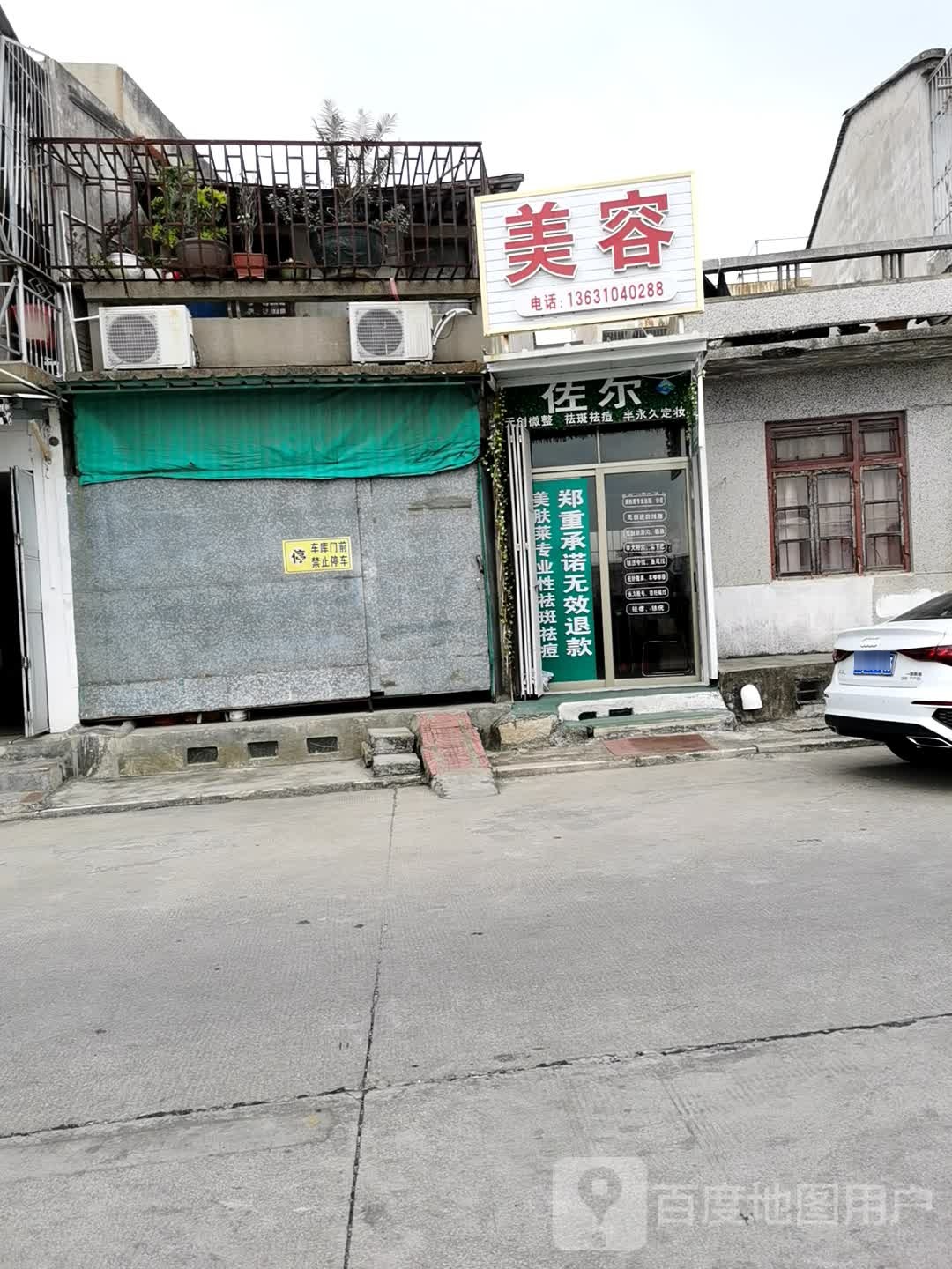 美容