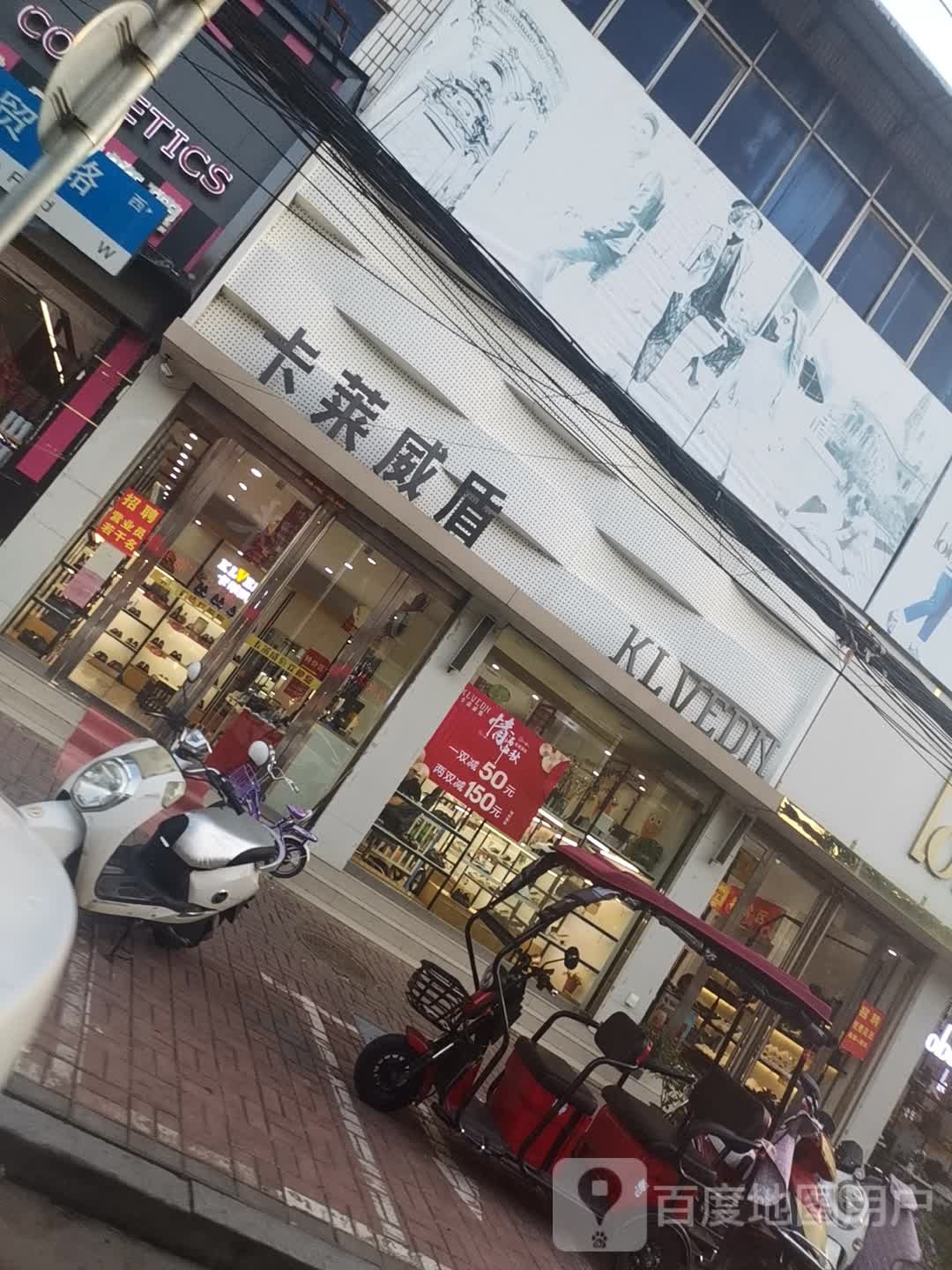 新蔡县卡莱威盾(商贸路店)