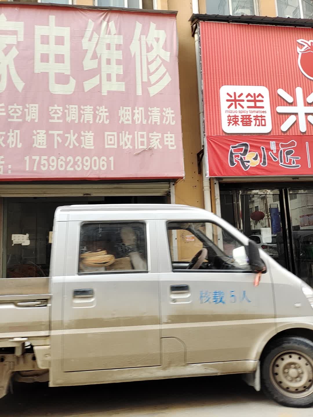 家电维修