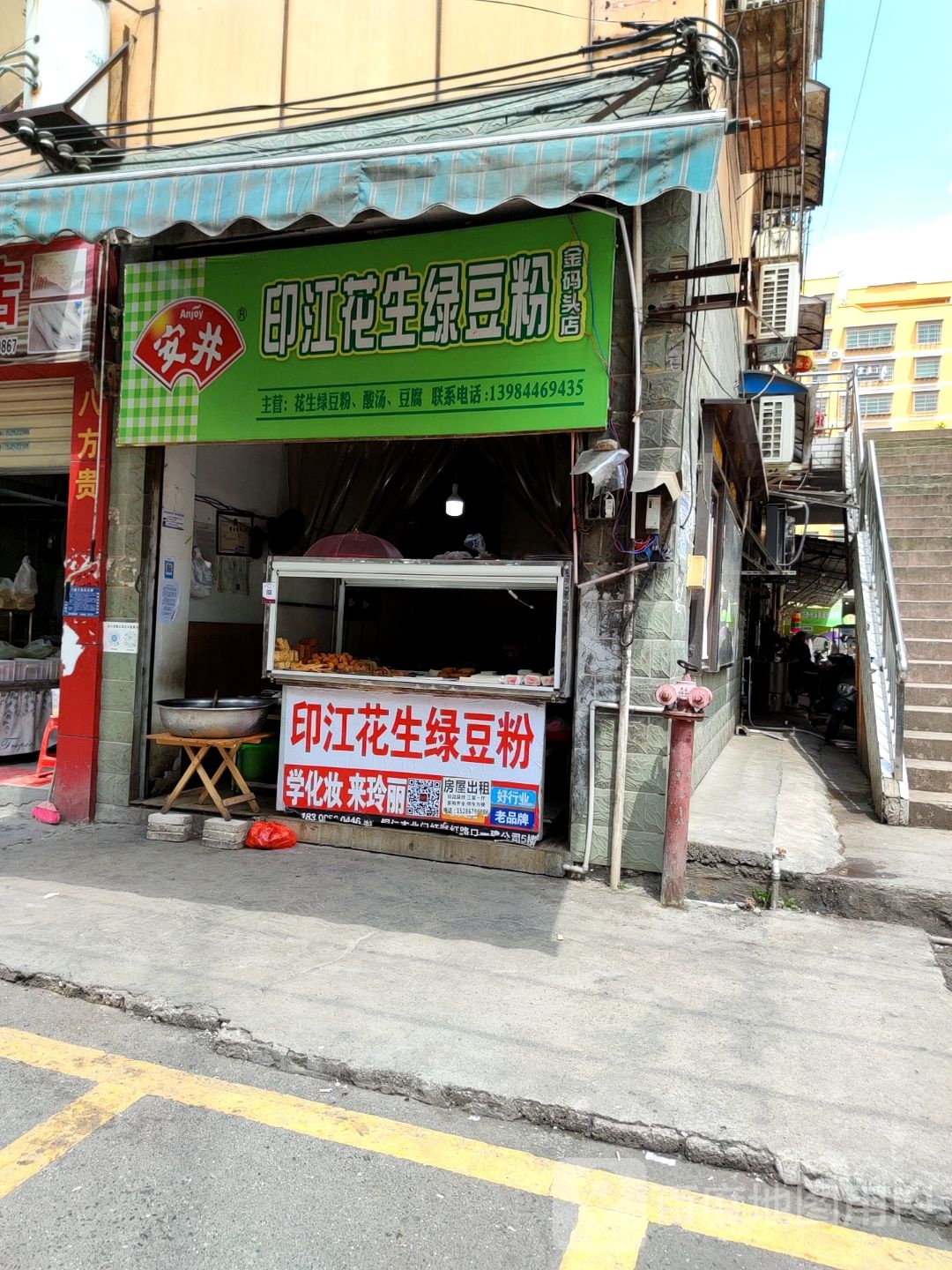 印花园生绿豆粉(金码头店)
