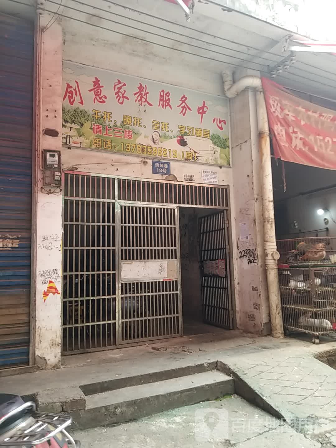 创新家教服务中心