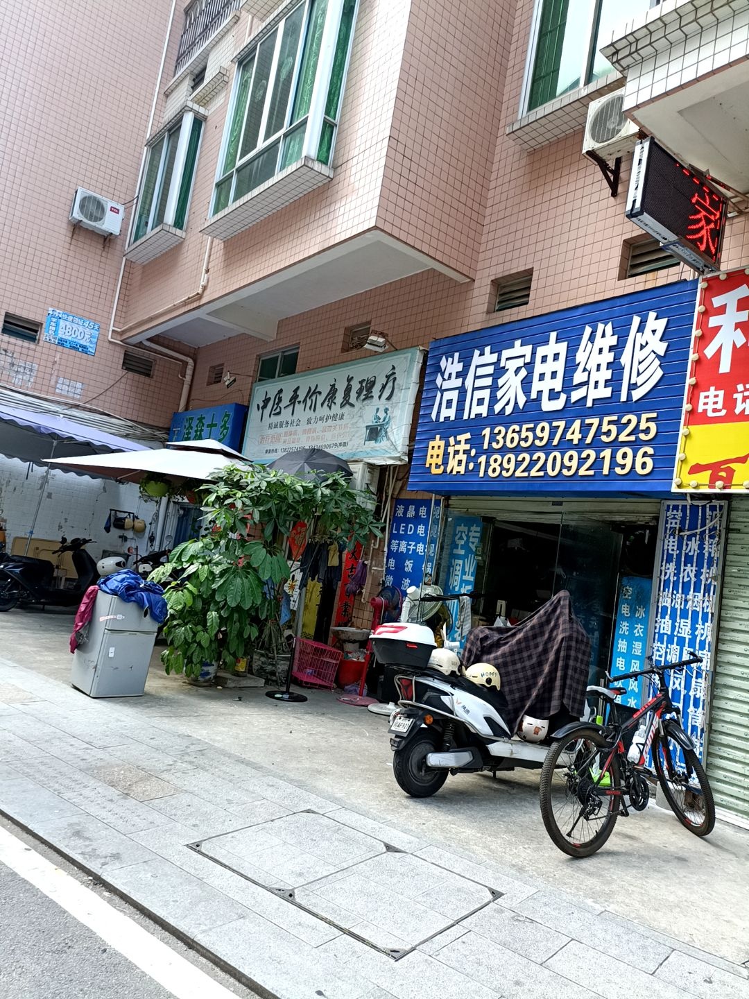 浩信家电维修(恒得名园店)