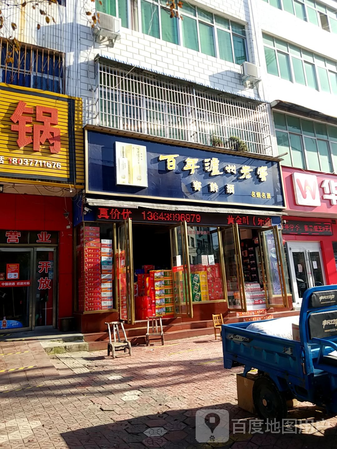 内乡县百年泸州老窖窖龄酒名烟名酒(大成路店)