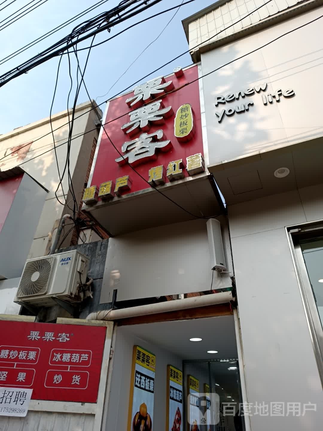 栗栗社
