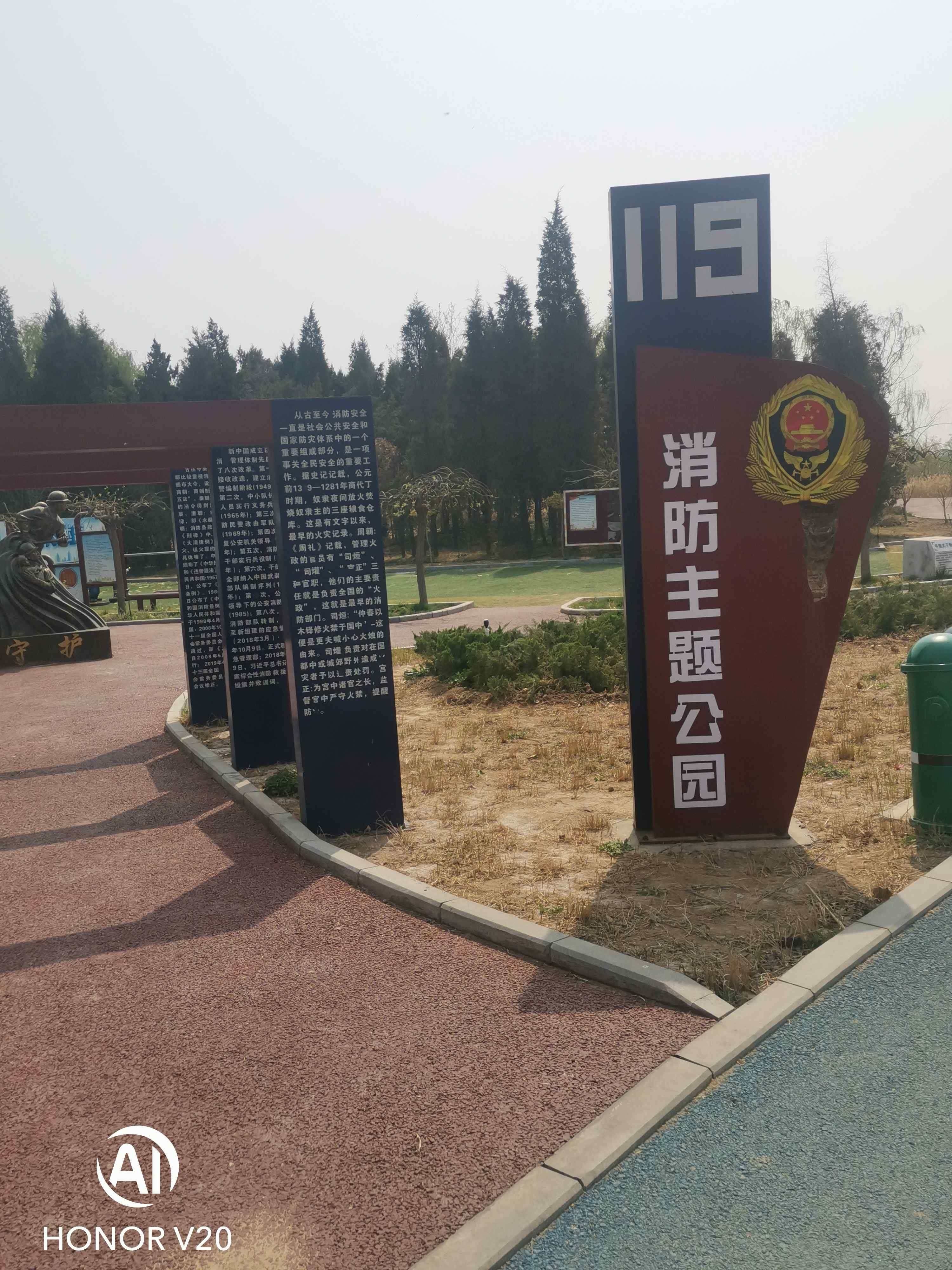 119消防主题公园