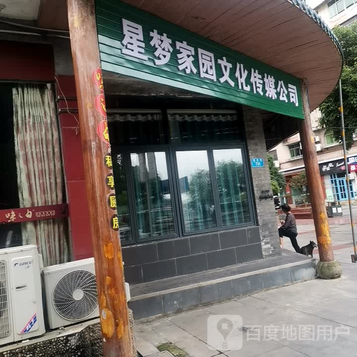 满天星文化传媒公司