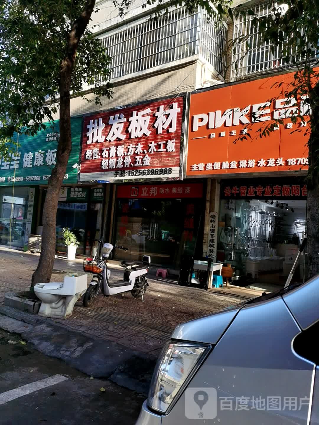 品科卫浴(万福大道店)