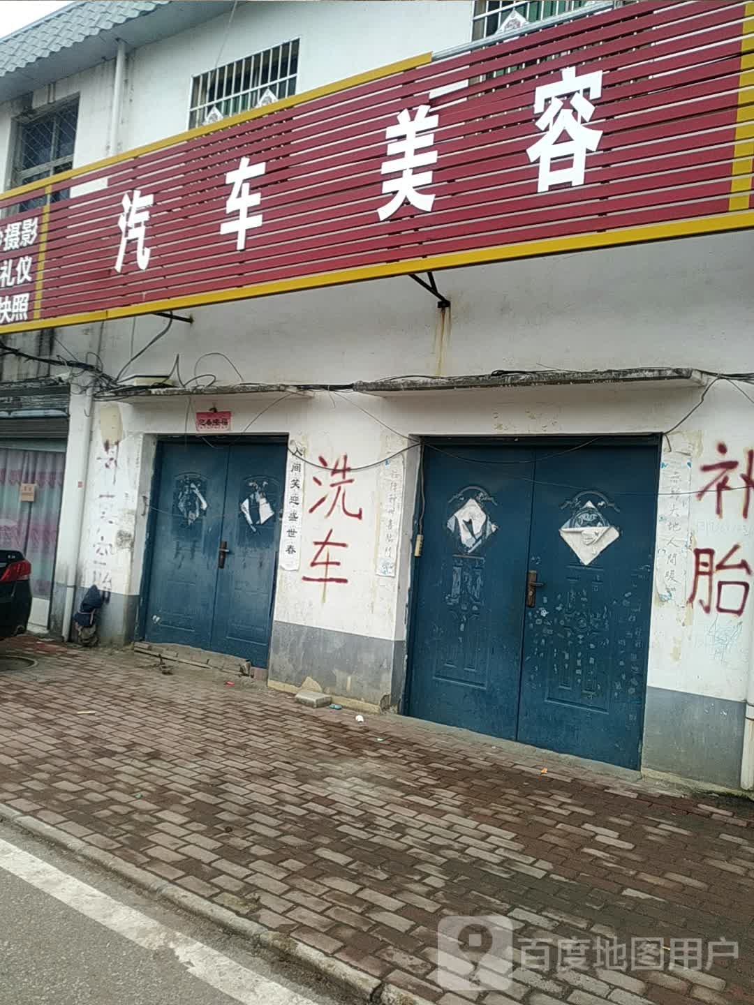 修理补胎