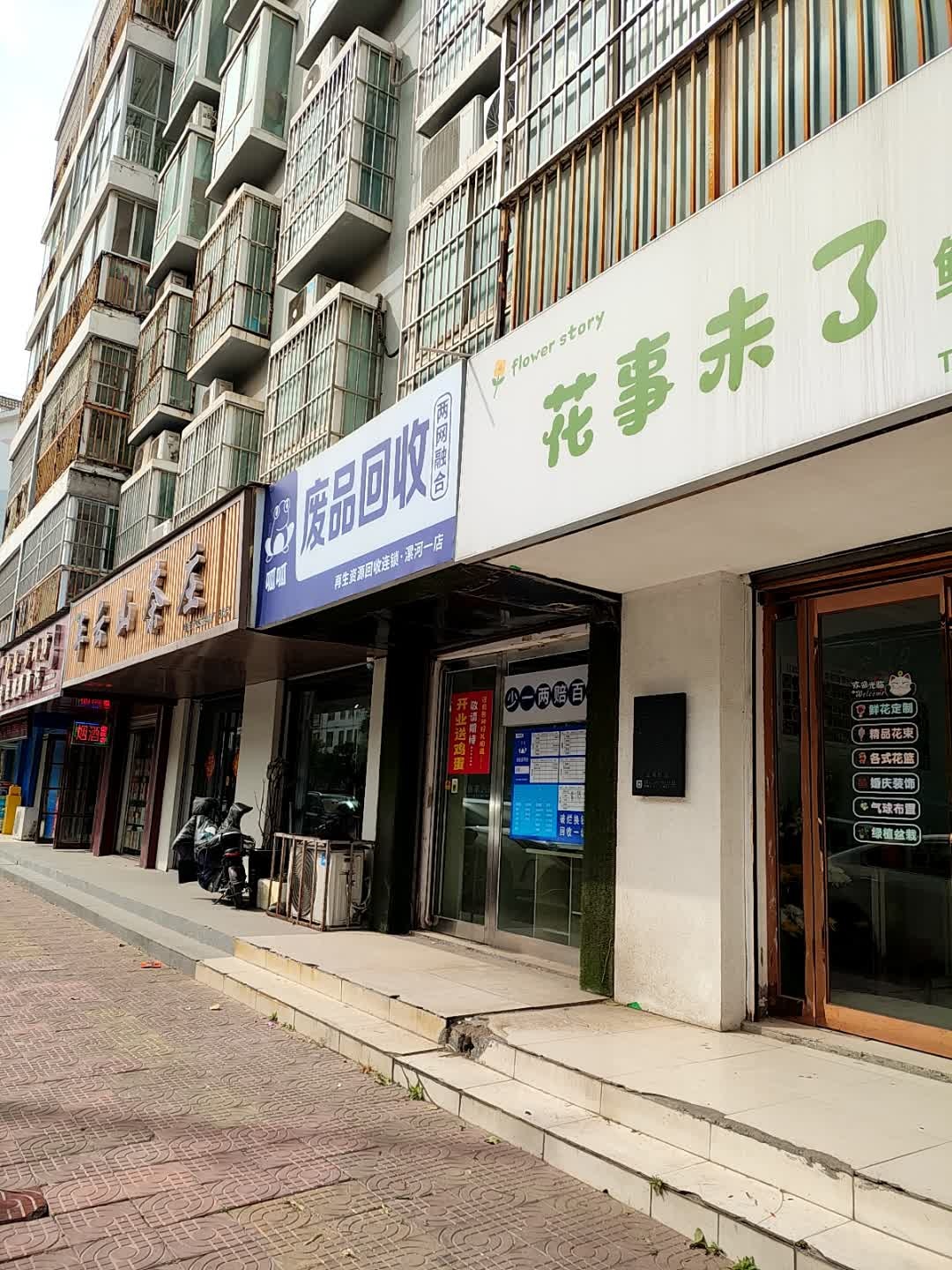 呱呱废品回收(盛世嘉园店)