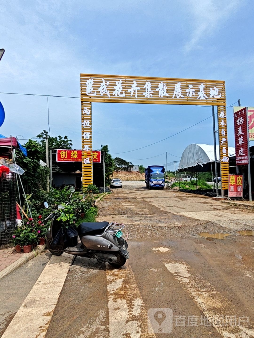 邕武花卉集散展示基地