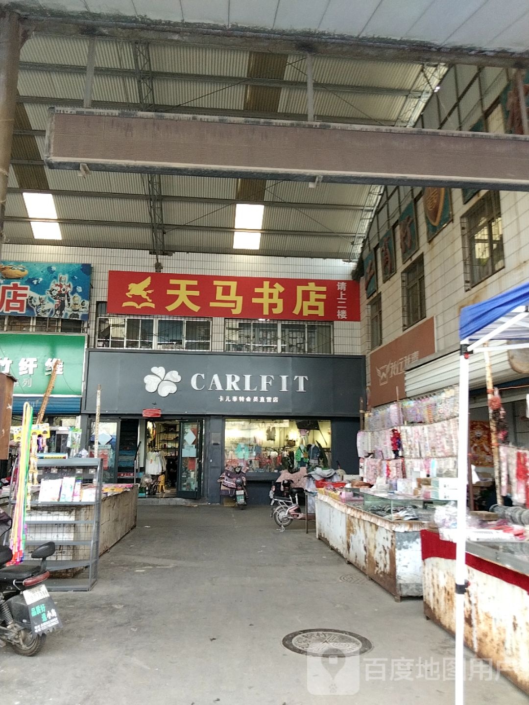 天玛数店(稷下路店)