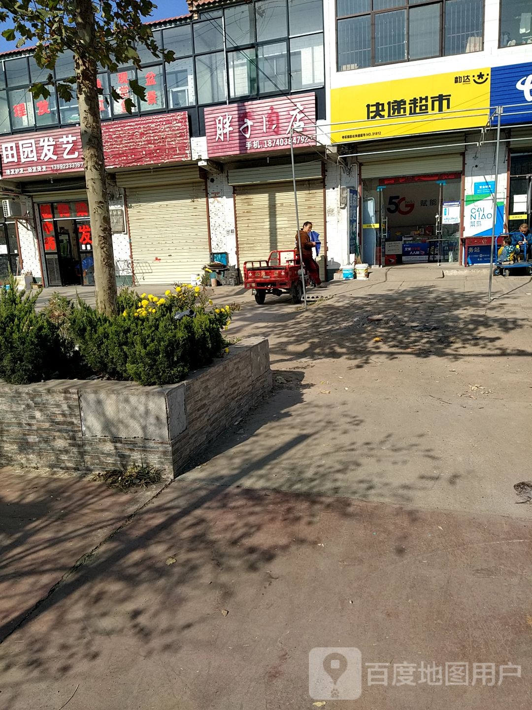 韵达快递超市(寺前店)