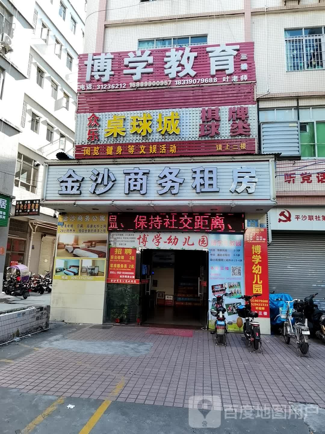 众乐桌球城