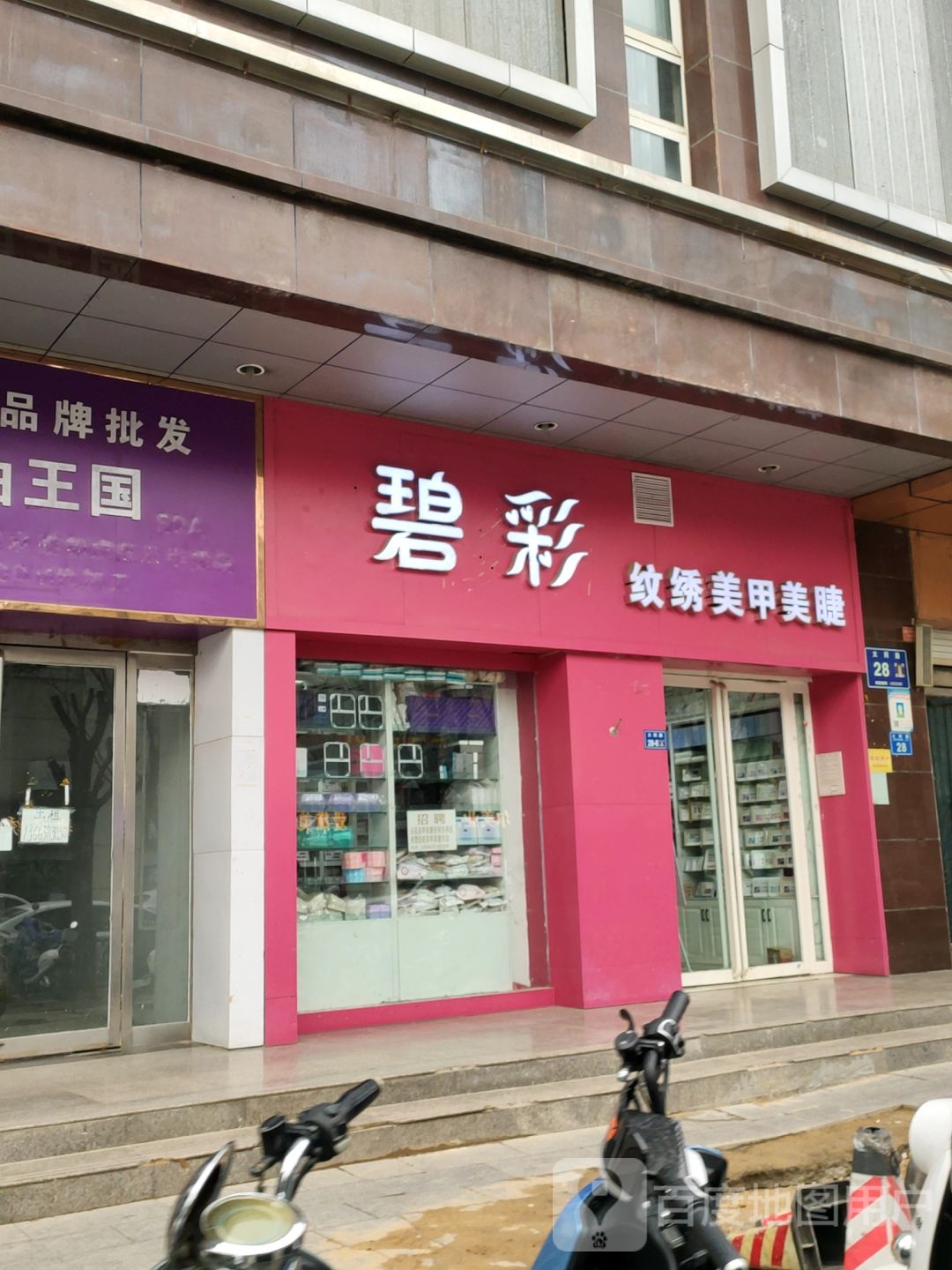 炫彩坊纹绣美甲美睫(德化步行商业街店)