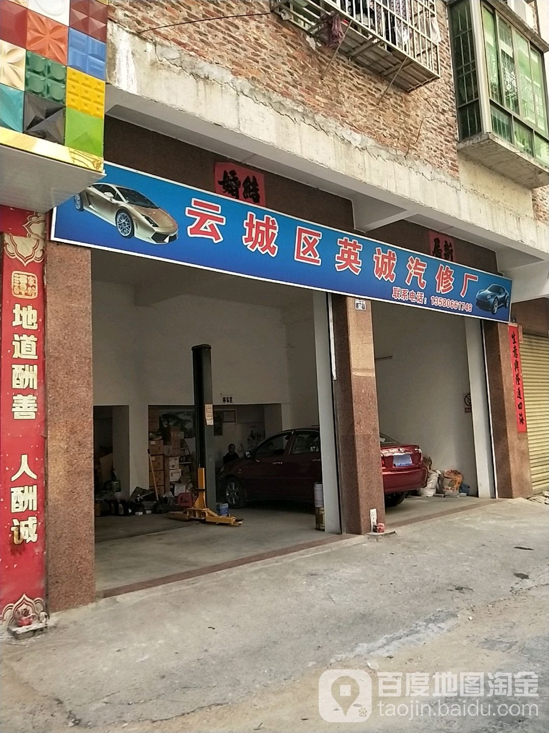 英诚汽车维修