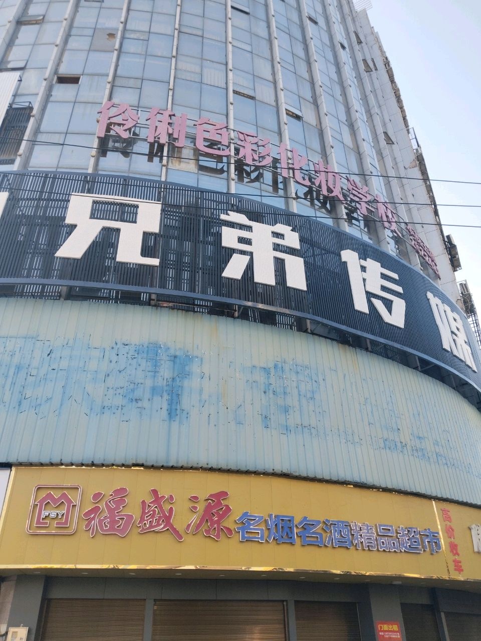 兄弟传媒