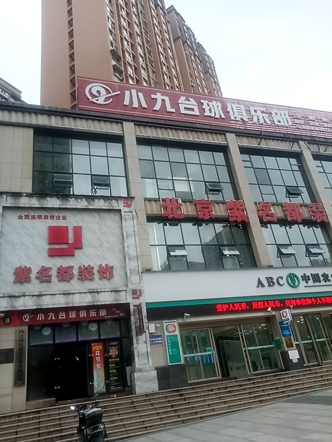 小九台球俱乐部(万达店)