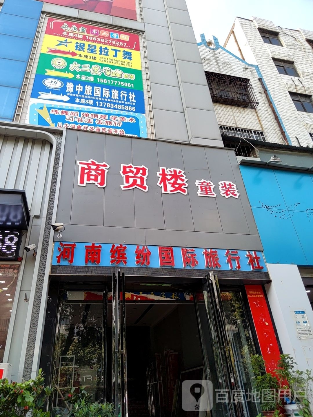 新密市商贸楼童装(鑫祥圣商贸城店)