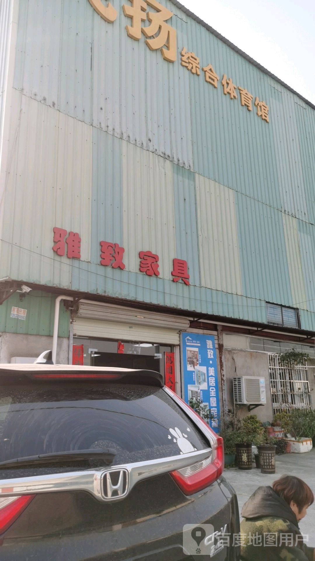 飞扬羽毛球馆