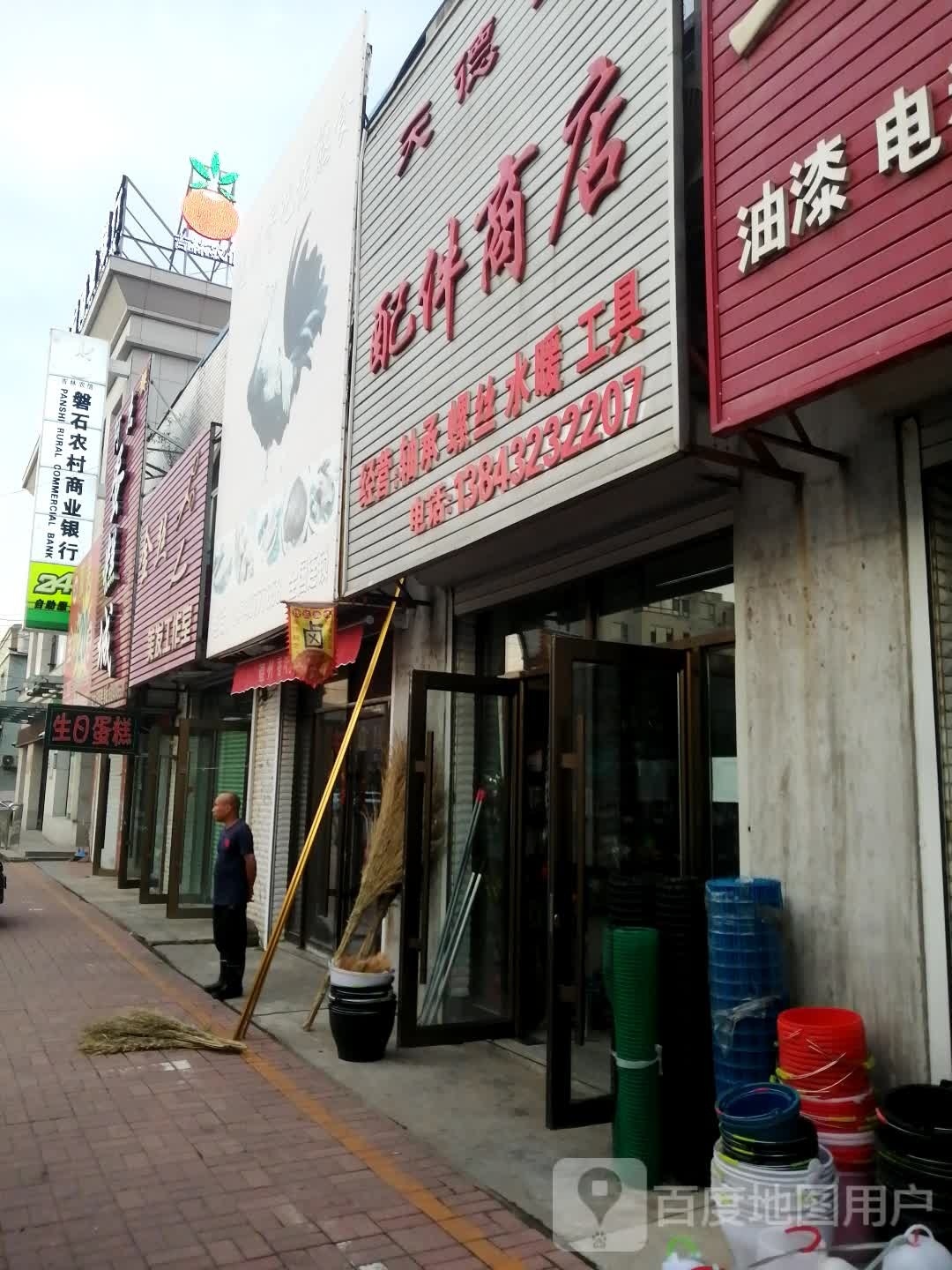 天德合配件商店