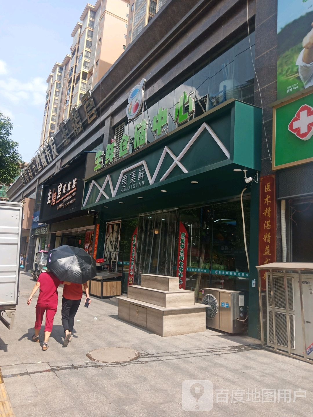 惠集鲜生鲜仓储中心(兴林汇景店)